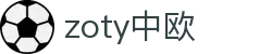 zoty中欧·(中国有限公司)官方网站